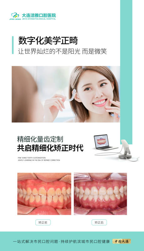 源文件下载【口腔正畸案例对比海报】编号：81050030975197869