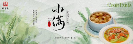源文件下载【节气小满大众点评新鲜事海报】编号：83640030565456176