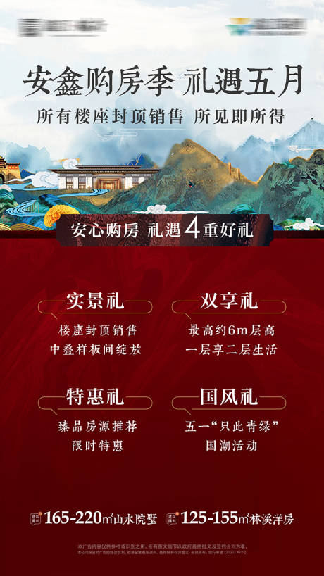 源文件下载【享设计】搜索编号：68210030840663450【购房四重礼海报】