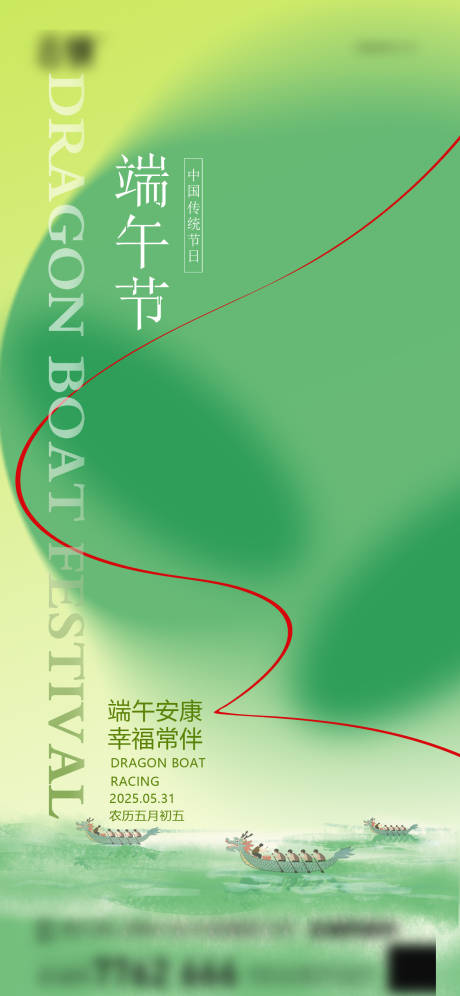 源文件下載【房地產(chǎn)傳統(tǒng)節(jié)日端午節(jié)海報】編號：72970030729213404