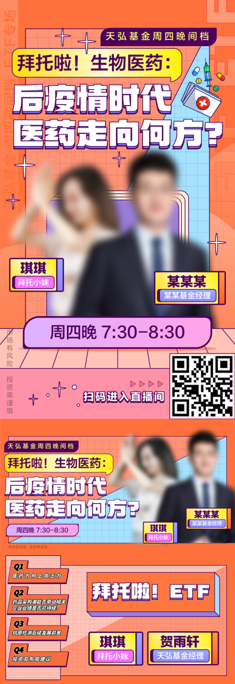 源文件下载【孟菲斯风格直播间宣传海报】编号：84640030579394232