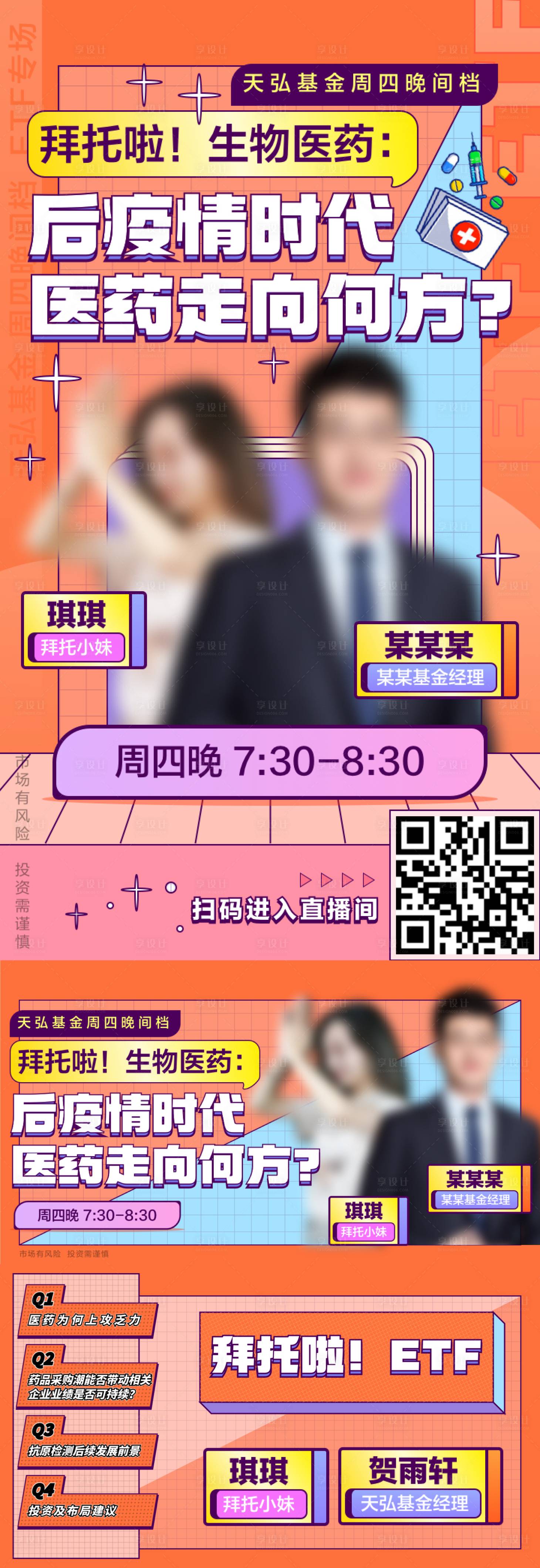 源文件下載【享設計】搜索編號：84640030579394232【孟菲斯風格直播間宣傳海報】