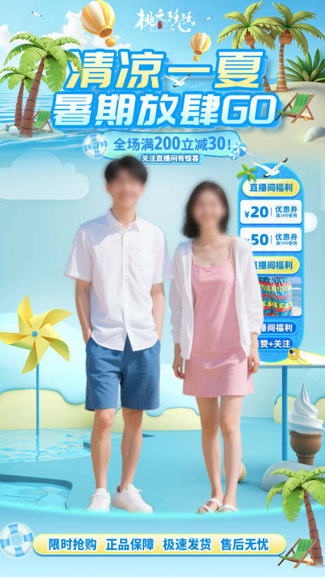源文件下載【夏日放肆購海報】編號：74100030692169773