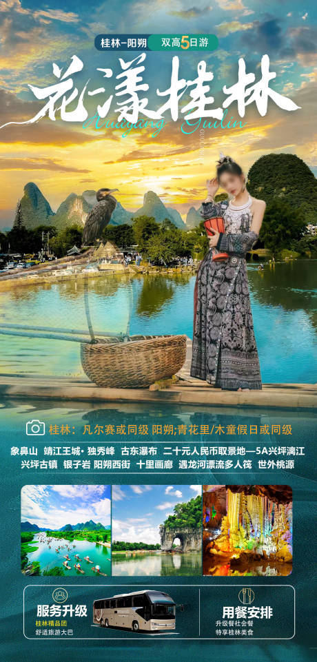 源文件下载【花漾桂林】编号：81470031004226925