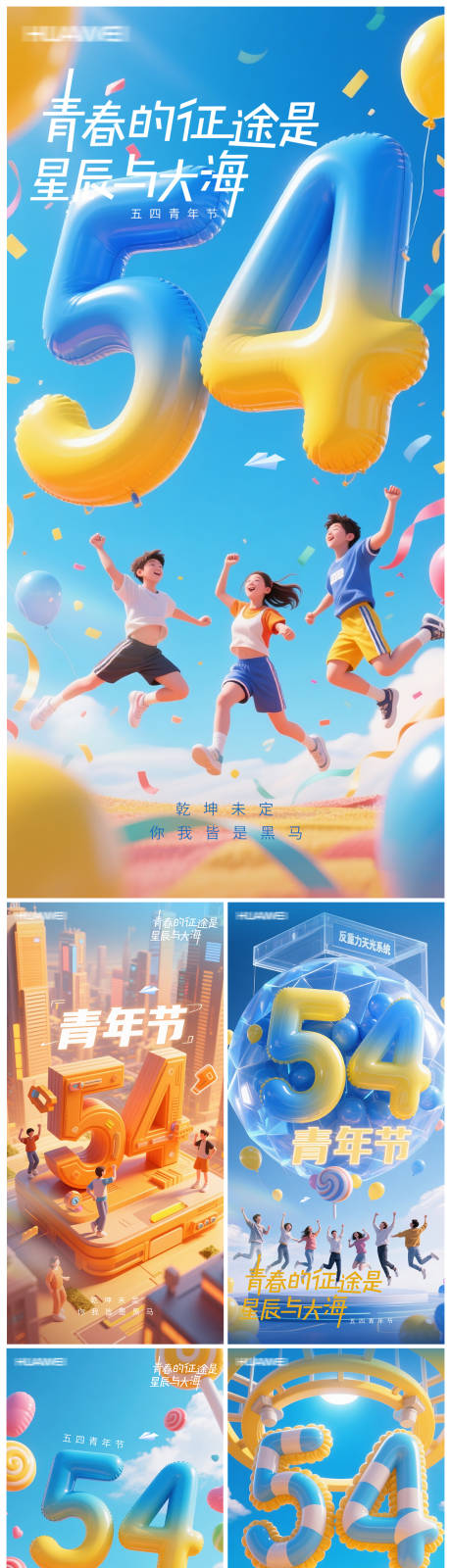 源文件下載【享設計】搜索編號：84470030511162809【54青年節系列海報】