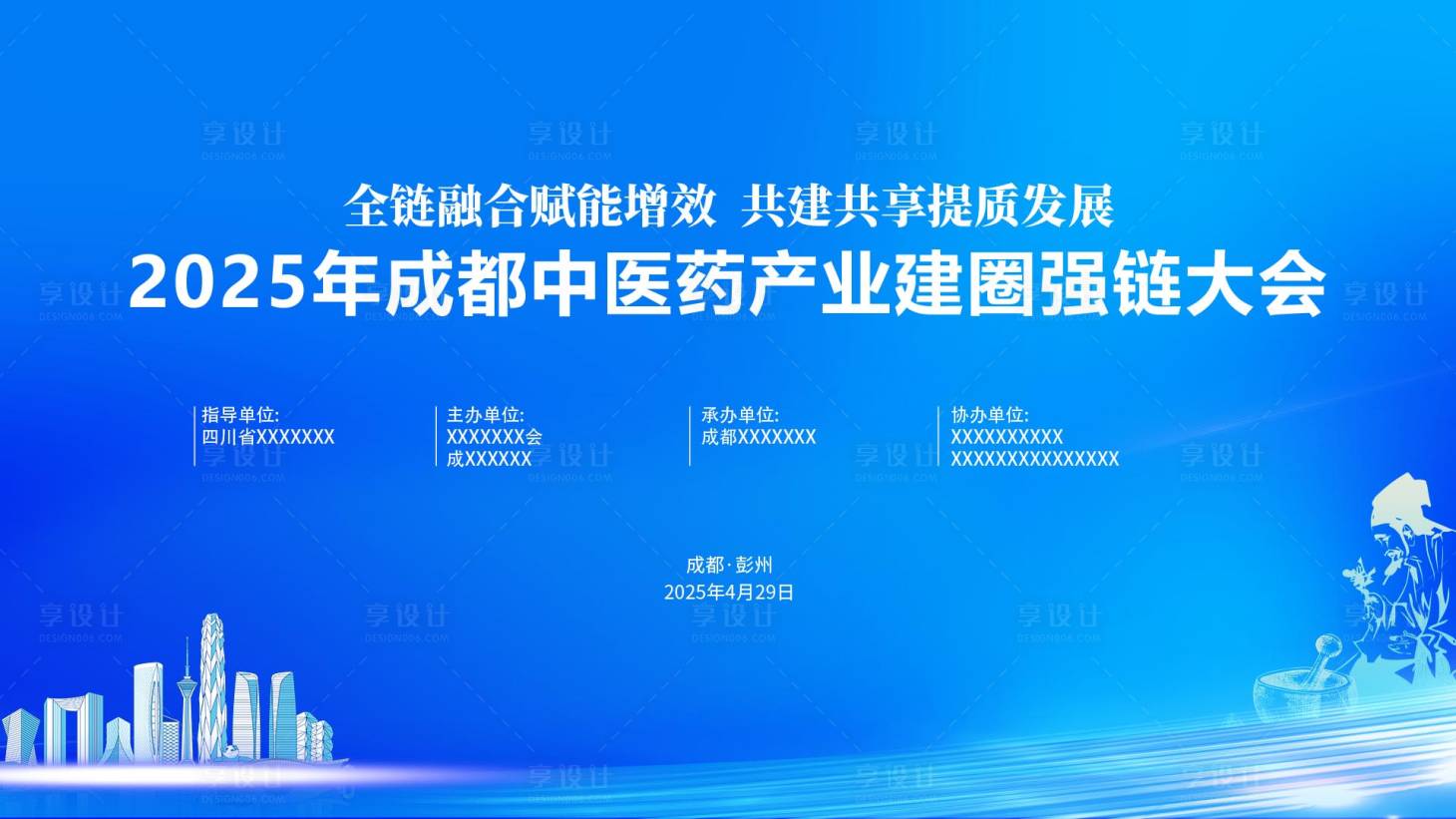 源文件下载【享设计】搜索编号：97470030603031833【蓝色会议展板】