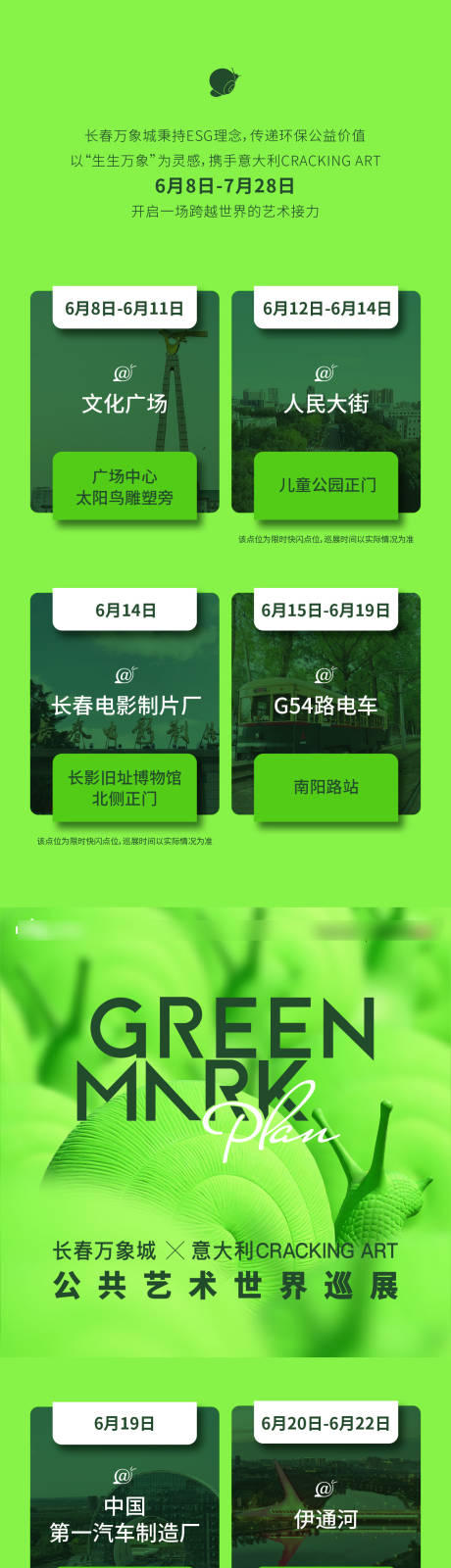 源文件下载【点位介绍海报】编号：85960030902872051