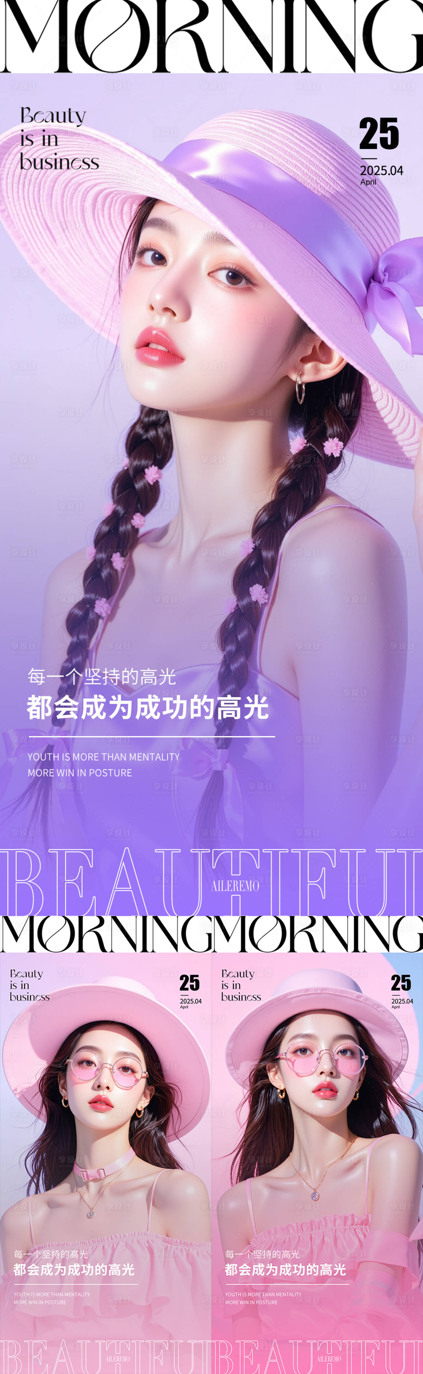 源文件下载【享设计】搜索编号：74850030515744848【医美早安海报】