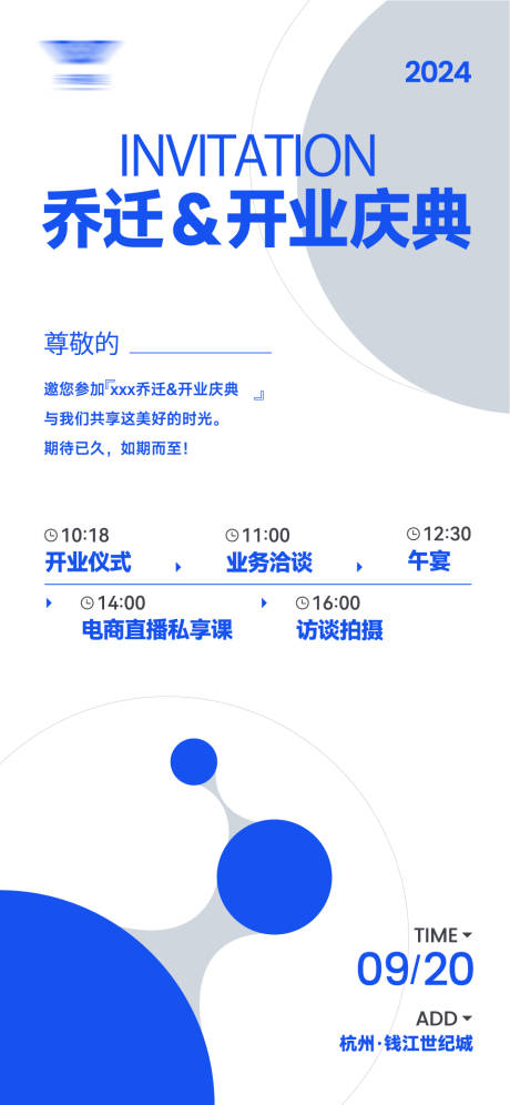 源文件下载【蓝色开业乔迁邀请函海报】编号：94660030774392768