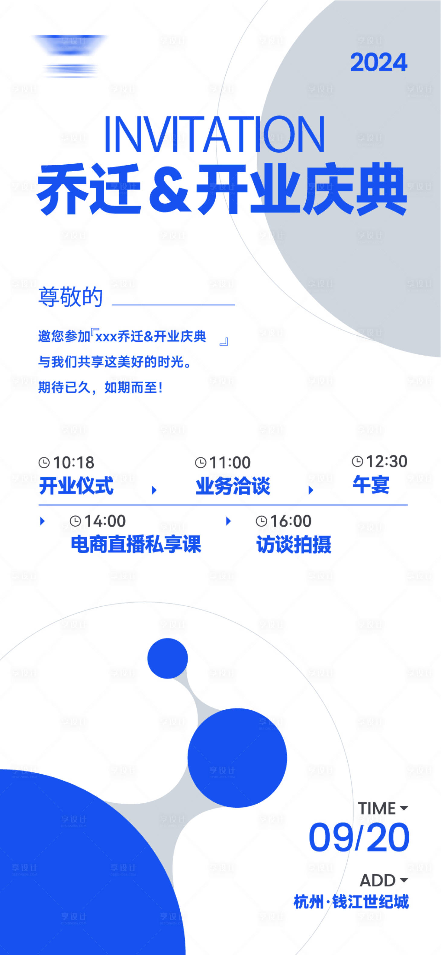源文件下载【享设计】搜索编号：94660030774392768【蓝色开业乔迁邀请函海报】