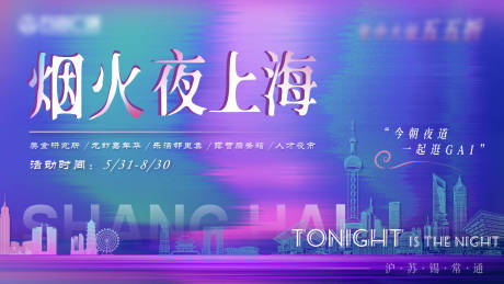 源文件下载【烟火市集上海活动展板】编号：97670030996854004
