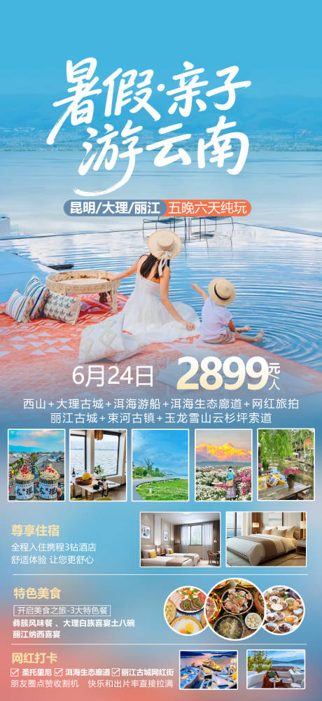 源文件下载【暑期亲子游云南】编号：71540030798503585