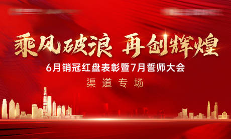 源文件下载【享设计】搜索编号：46840030725439008【中介折誓师大会】