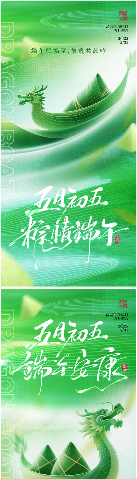 源文件下载【享设计】搜索编号：48460030863599723【端午节龙舟海报】