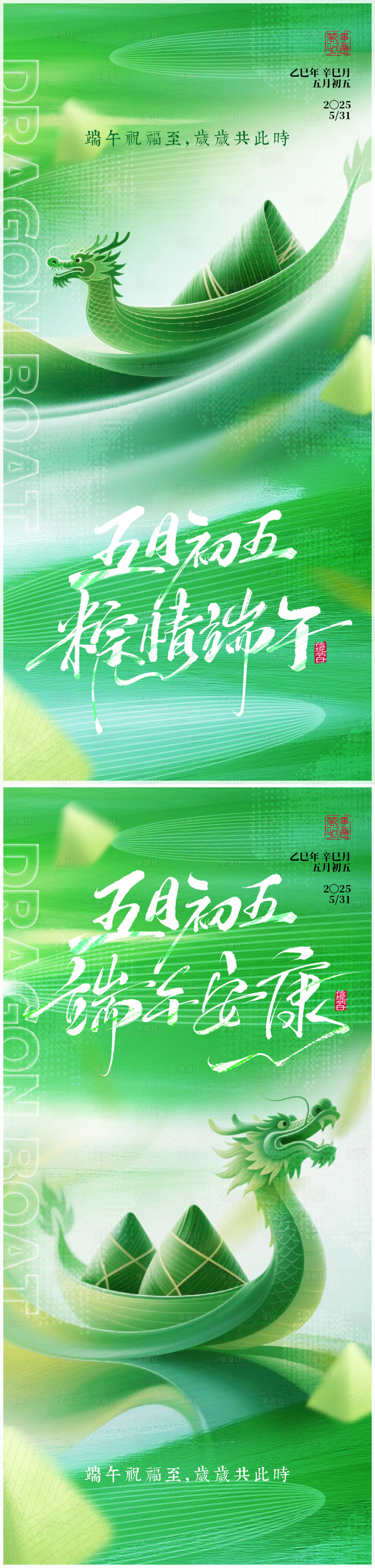 源文件下載【享設(shè)計(jì)】搜索編號：48460030863599723【端午節(jié)龍舟海報(bào)】
