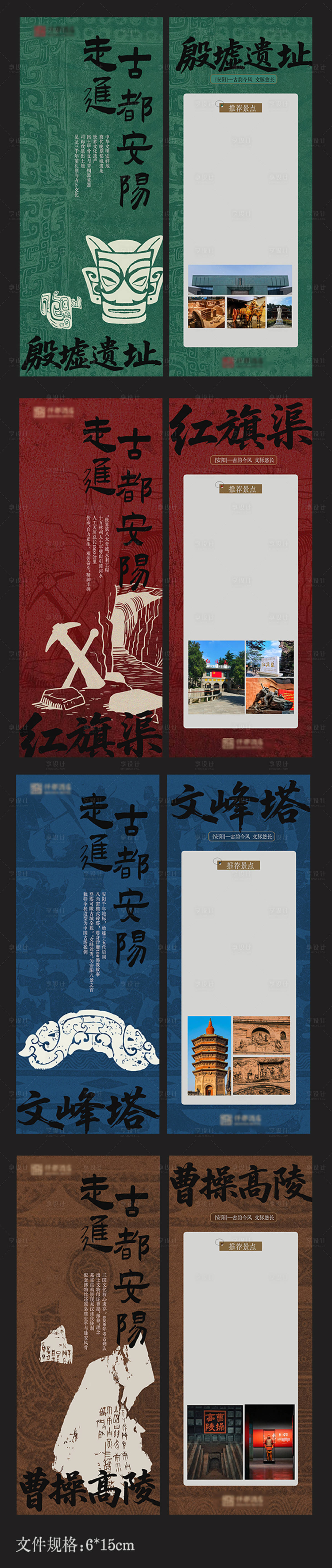 源文件下載【享設(shè)計(jì)】搜索編號(hào)：61390030698275515【安陽(yáng)殷墟書(shū)簽景點(diǎn)】