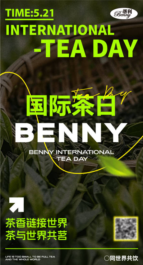 源文件下載【521國際茶日海報】編號：41370030583193957