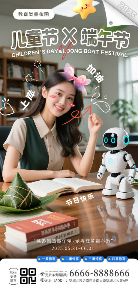源文件下载【儿童节端午节宣传海报】编号：63790030911987006