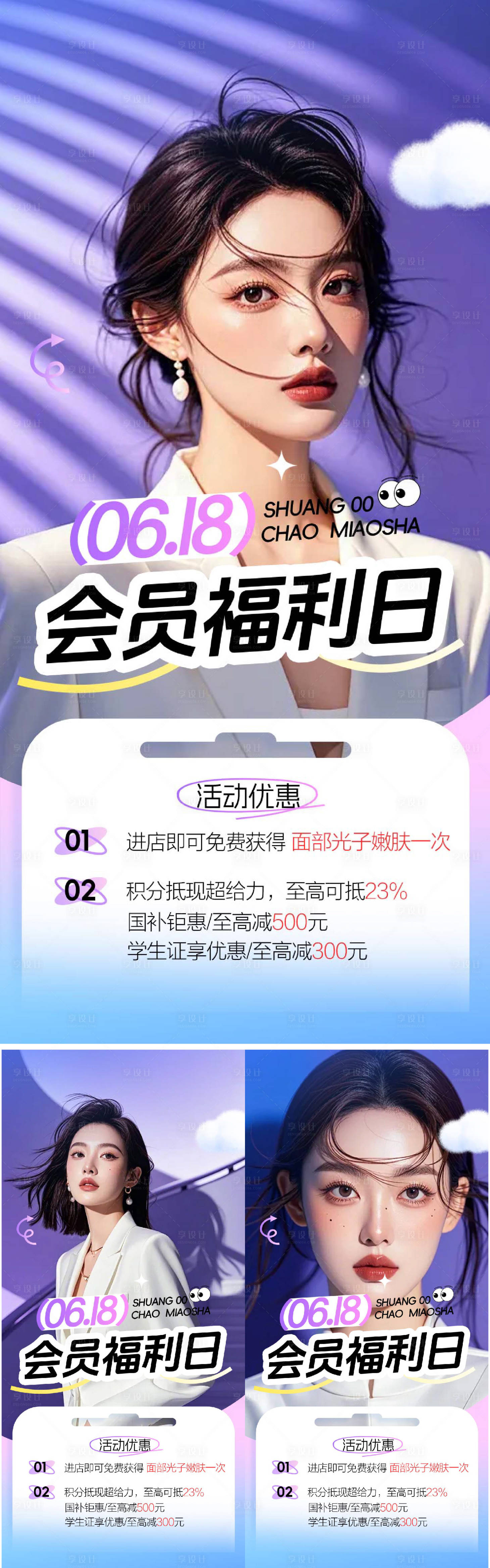 源文件下載【享設計】搜索編號：41510031088428375【618早安圖卡項系列】