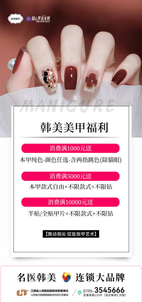源文件下載【美甲價格特惠海報】編號：78460030931349218