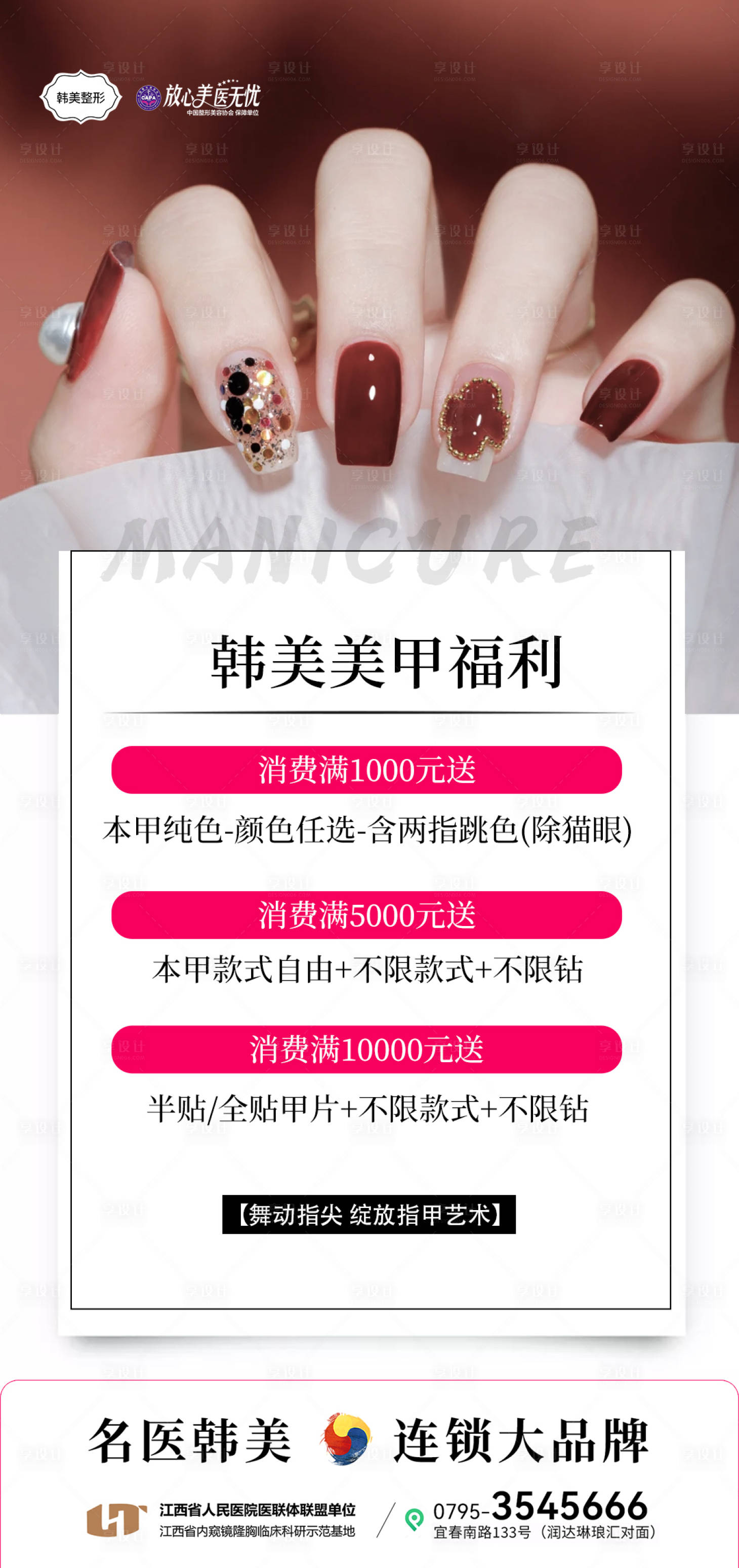 源文件下载【享设计】搜索编号：78460030931349218【美甲价格特惠海报】