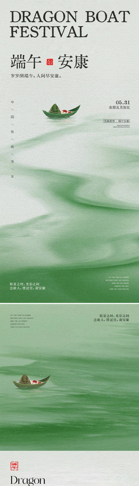 源文件下载【端午节海报】编号：51510030888533625