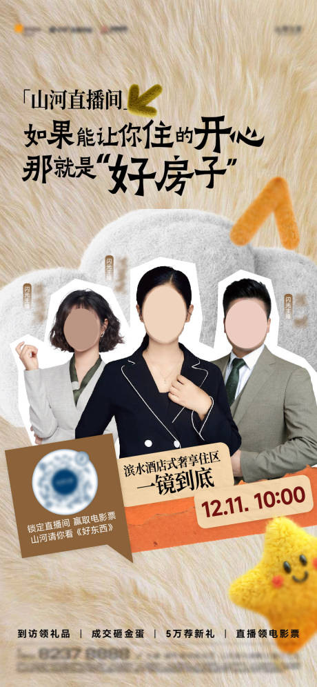 源文件下载【享设计】搜索编号：76640030687283593【地产毛茸茸直播】