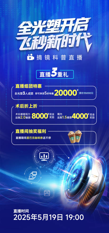 源文件下载【眼科摘镜蓝金海报】编号：35130030861487926