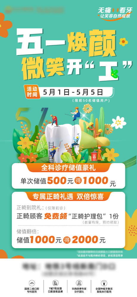 源文件下载【五一活动海报】编号：14320030509935711