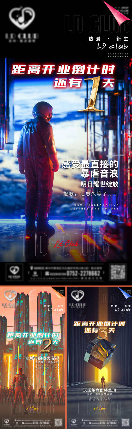 源文件下载【酒吧开业倒计时系列海报】编号：23730030752851927