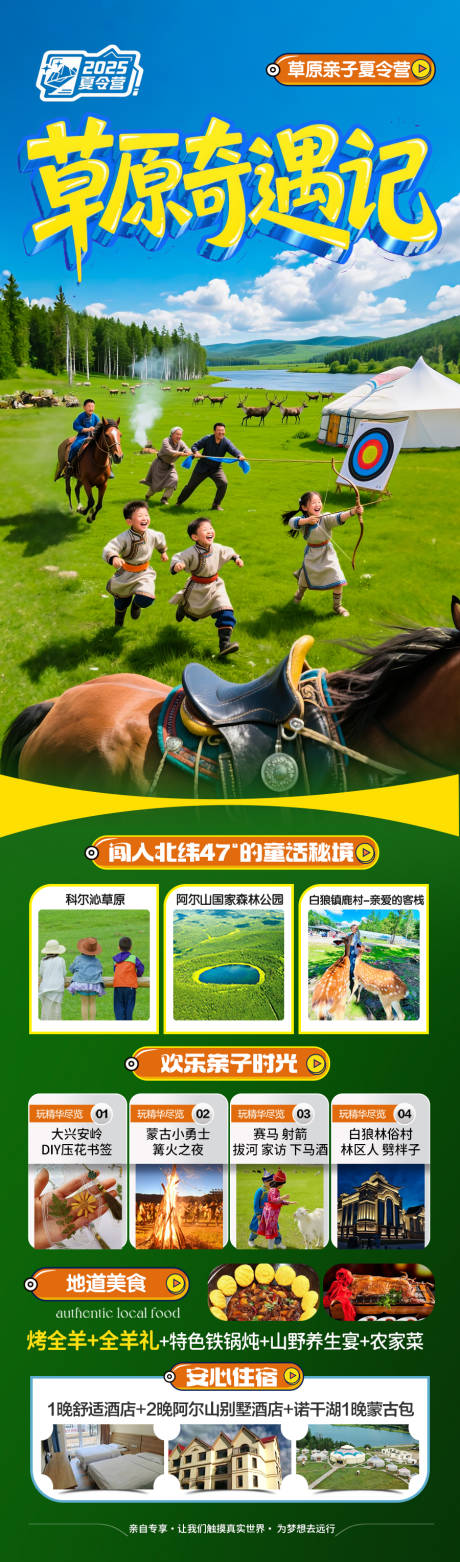 源文件下载【草原亲子游海报】编号：83100031053184731