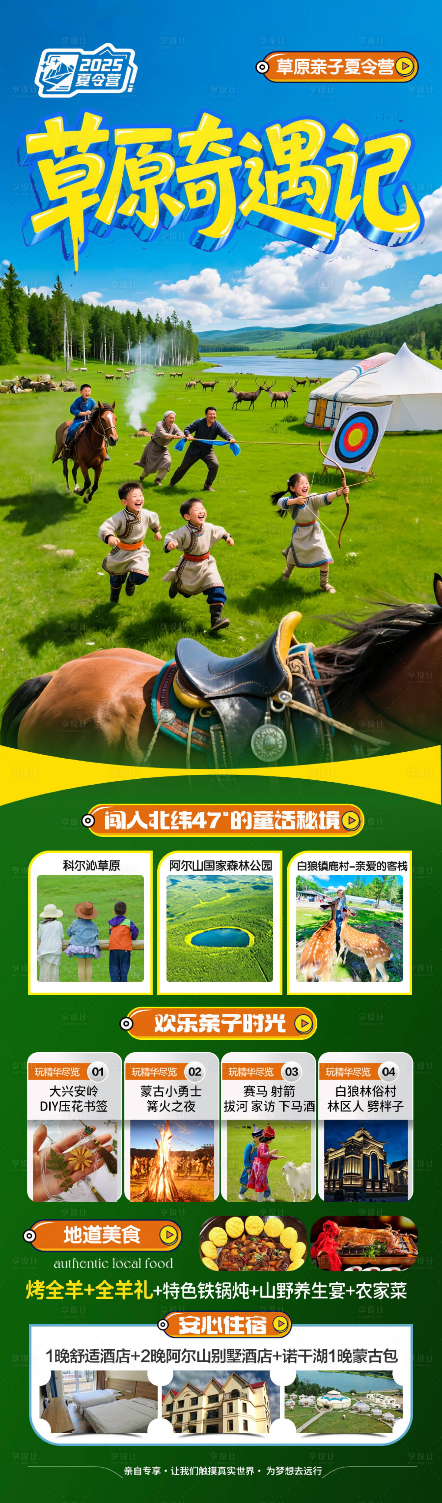 源文件下載【草原親子游海報(bào)】編號(hào)：83100031053184731