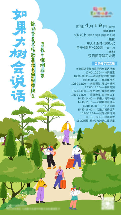 源文件下载【享设计】搜索编号：40120030939537634【活动海报】