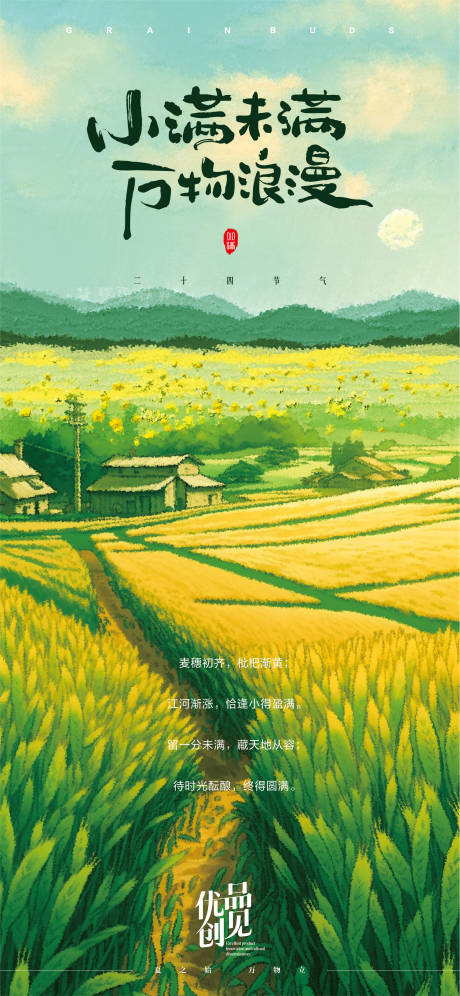 源文件下载【小满油画清新海报】编号：84050030631889404