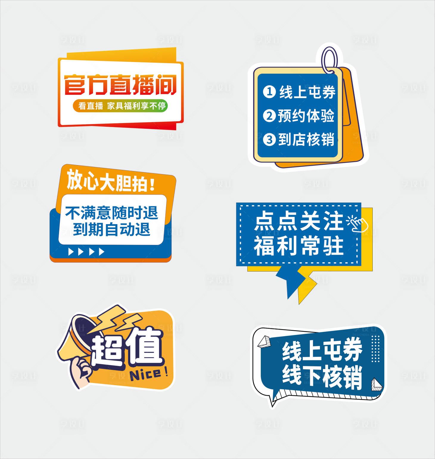 源文件下载【享设计】搜索编号：23510031063132972【直播间氛围异形手举牌】