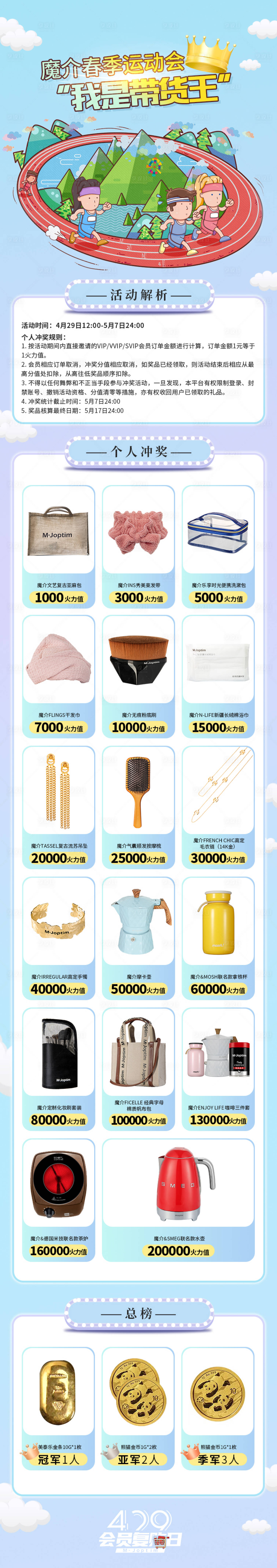 源文件下载【享设计】搜索编号：23220030622637890【带货王插画活动长图海报】