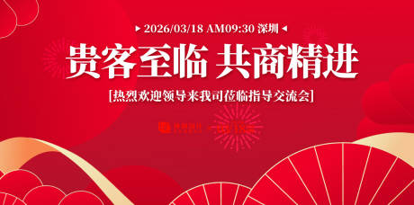源文件下载【享设计】搜索编号：69400030656017426【莅临指导交流会活动背景板】