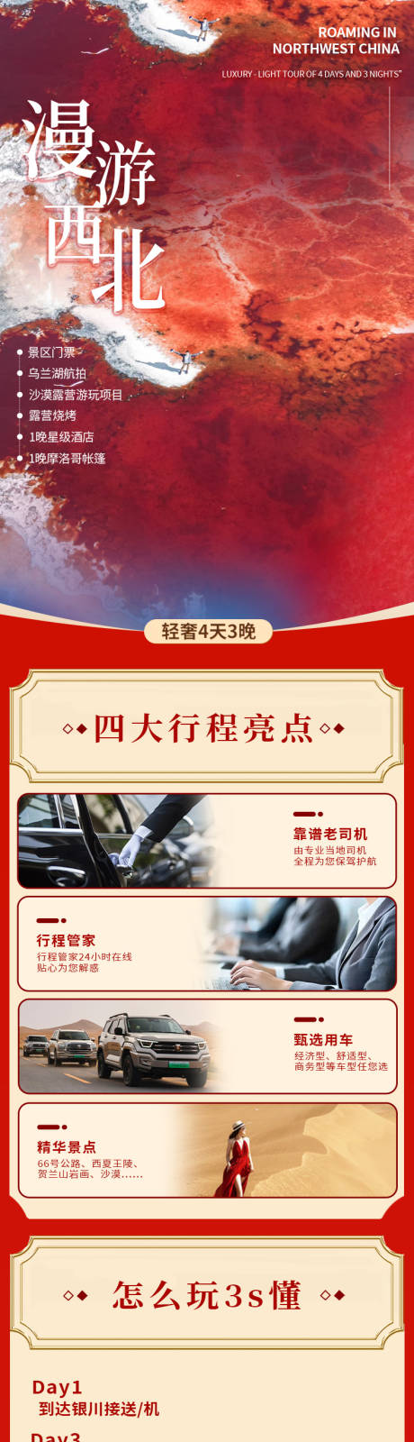 漫游西北详情页
