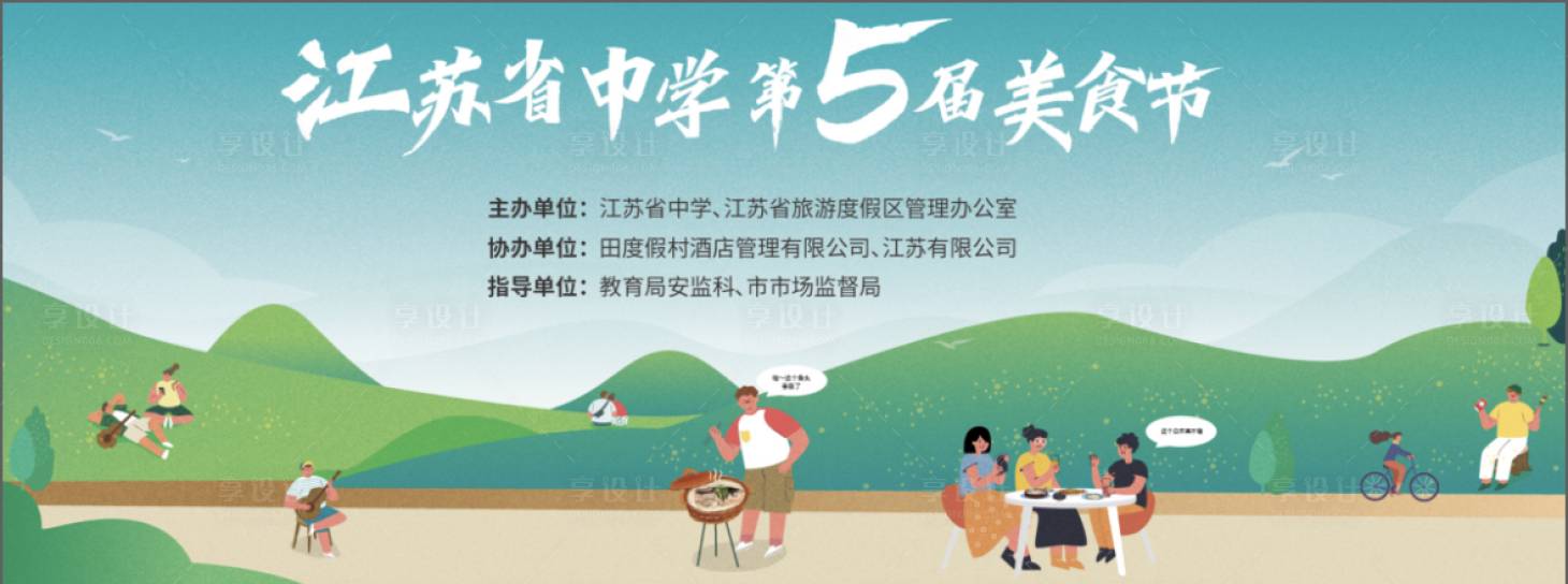 源文件下載【享設(shè)計】搜索編號：45650031059086171【美食節(jié)主畫面 】