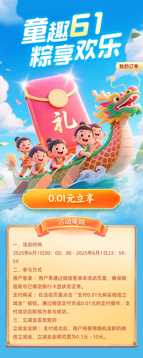 源文件下载【61儿童节端午节H5活动】编号：22080030718207916
