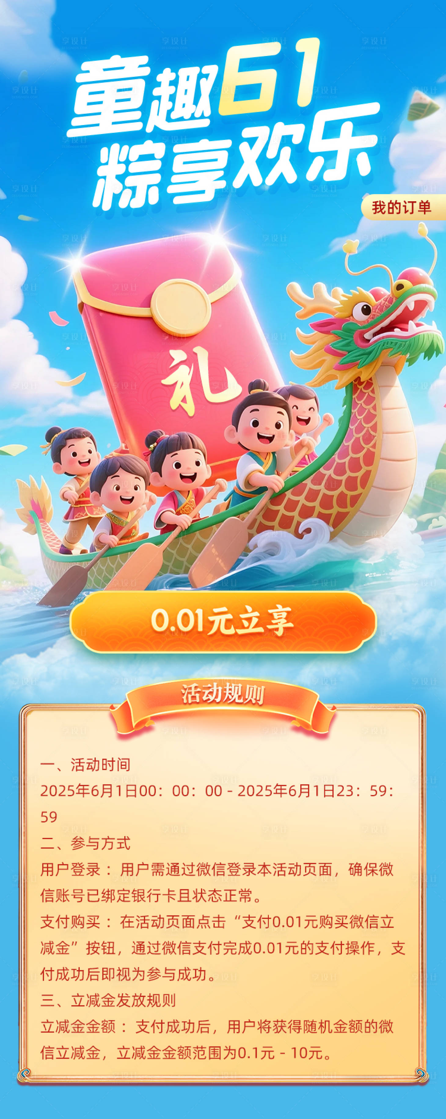 源文件下載【享設計】搜索編號：22080030718207916【61兒童節端午節H5活動】
