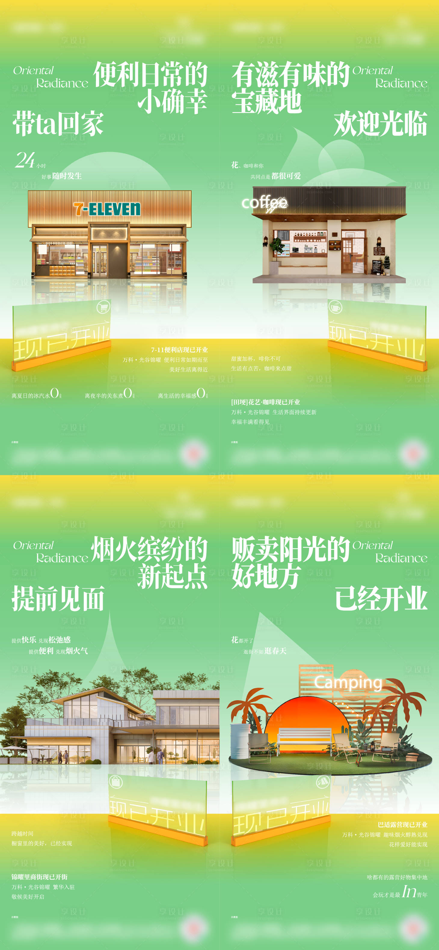 源文件下载【商铺价值点系列稿】编号：94110030761942765