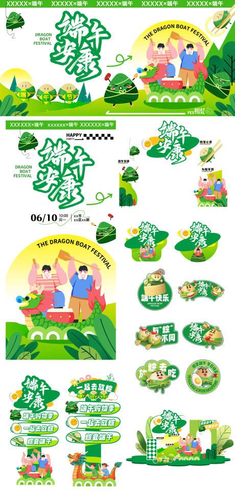 源文件下載【端午節(jié)活動(dòng)物料美陳】編號(hào)：81120030764818633