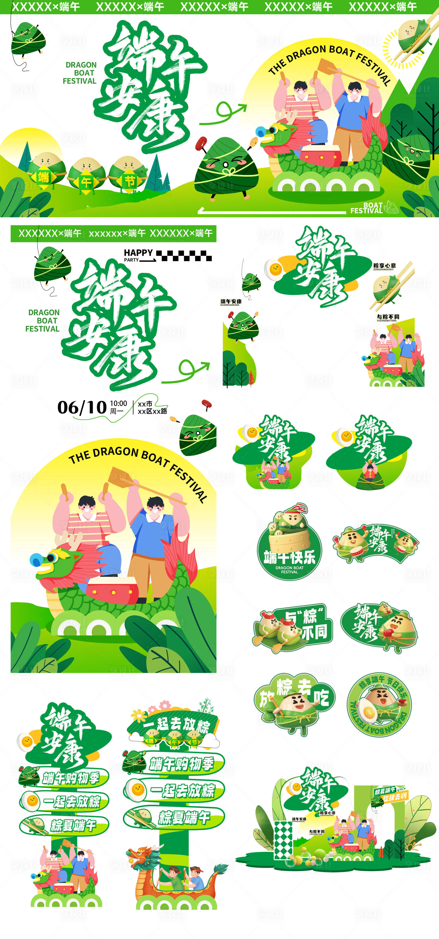 源文件下載【端午節(jié)活動(dòng)物料美陳】編號(hào)：81120030764818633