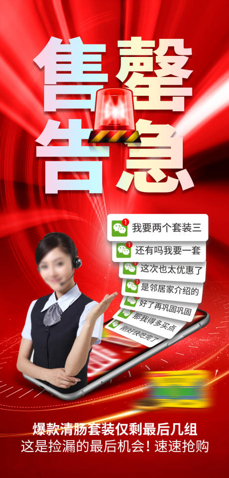 源文件下載【活動售罄告急海報】編號：92240030977204277