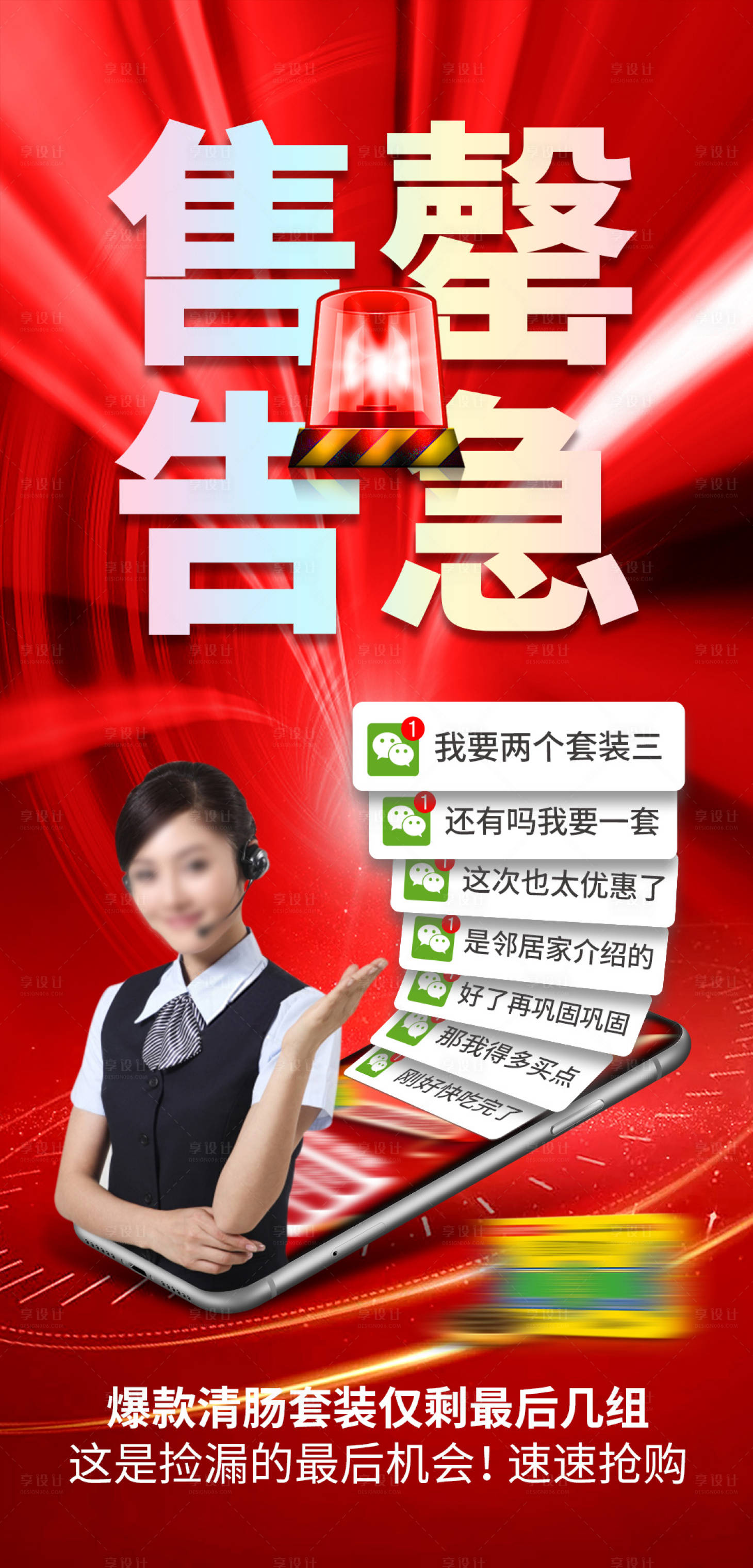源文件下载【享设计】搜索编号：92240030977204277【活动售罄告急海报】