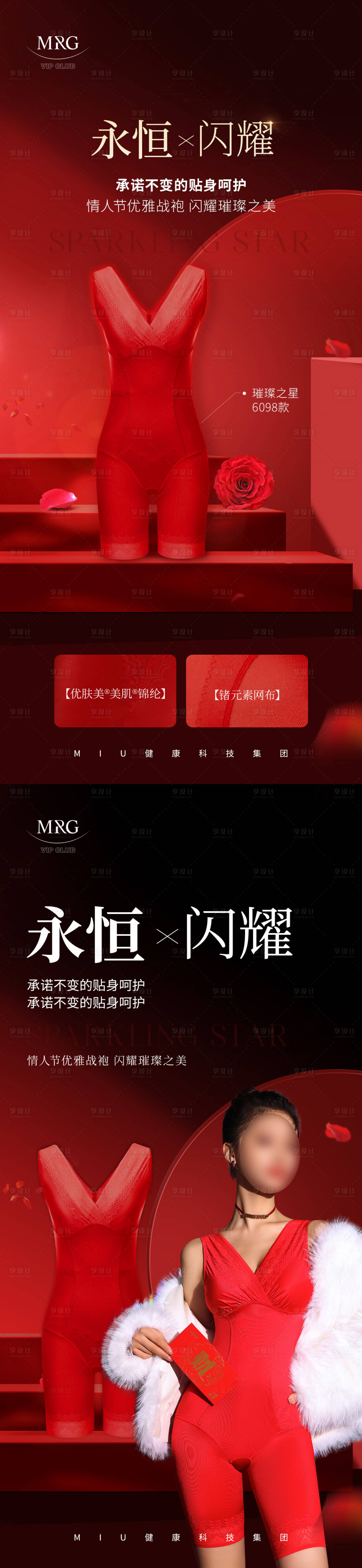 源文件下載【享設(shè)計】搜索編號：45990030779041829【塑身衣海報】