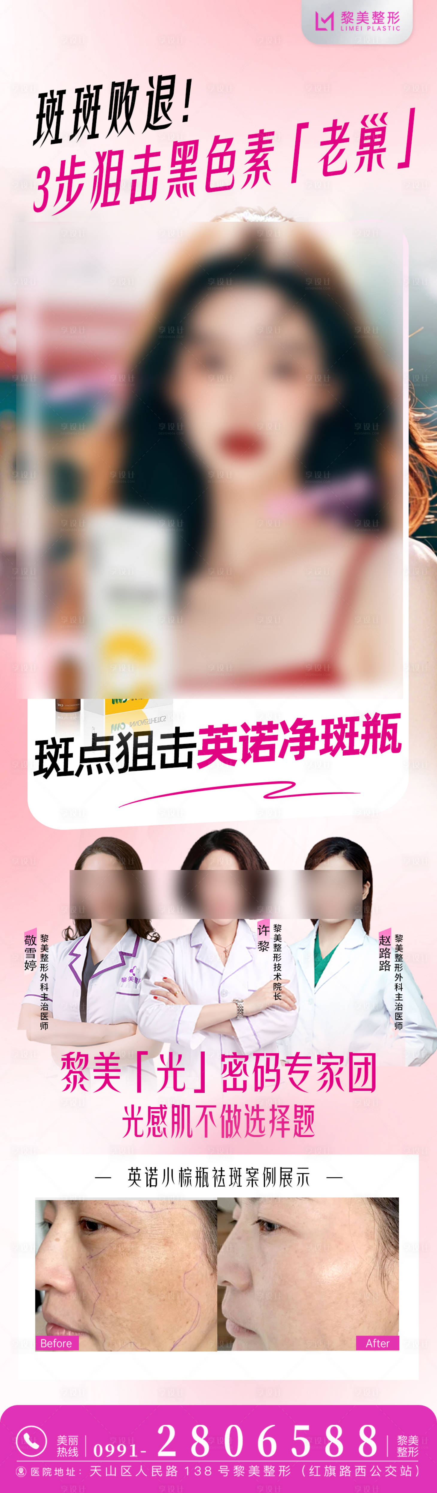 源文件下載【享設計】搜索編號：99540030532681458【醫美整形英諾小棕瓶祛斑案例】