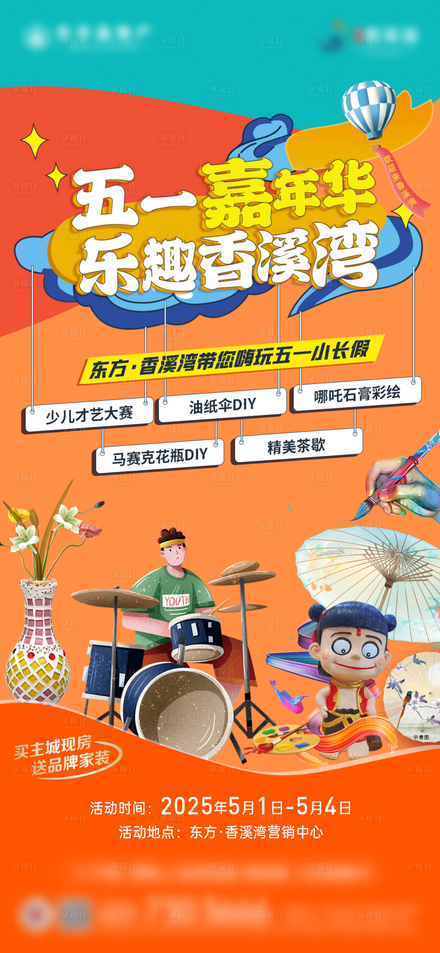 源文件下载【享设计】搜索编号：37490030792388432【五一嘉年华】