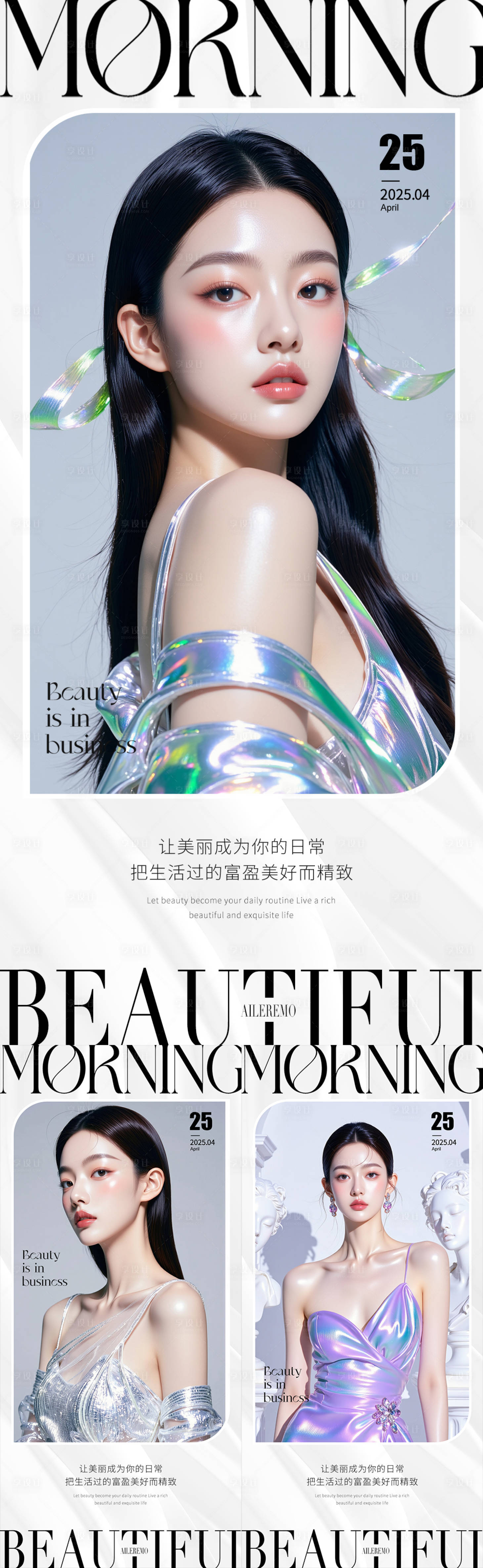 源文件下載【享設計】搜索編號：45530030541146365【醫美早安海報】